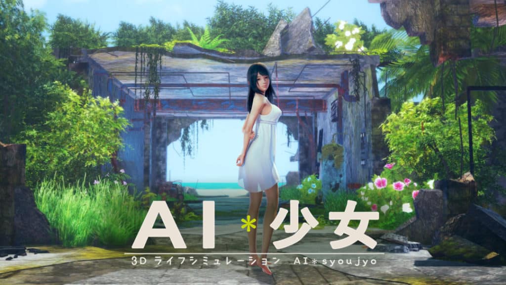 AI少女